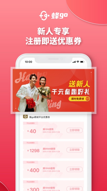 蜂go-结婚备婚必备婚礼app screenshot-4