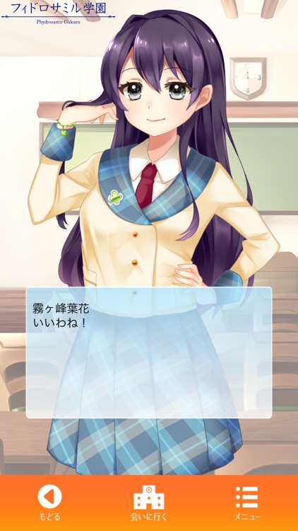 大丈夫絶対応援編－フィドロサミル学園 screenshot-5