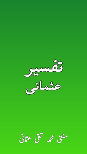 Tafseer-e-Usmani - Tafseer(圖1)-速報App