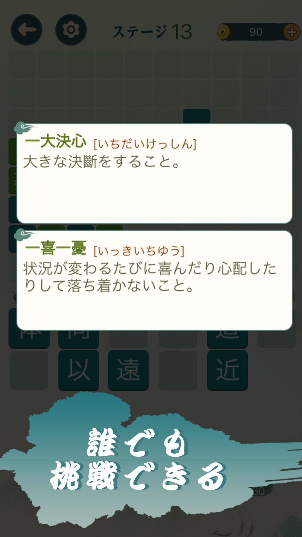 四字熟語クロス 単語パズルゲーム 人気 Free Download App For Iphone Steprimo Com