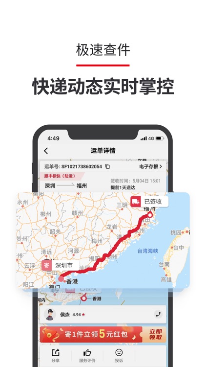 顺丰速运-快递查寄收 不止是快
