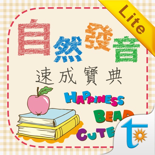 自然發音速成寶典 Lite Download