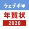 2019年用年賀状印刷の受付は、終了いたしました。