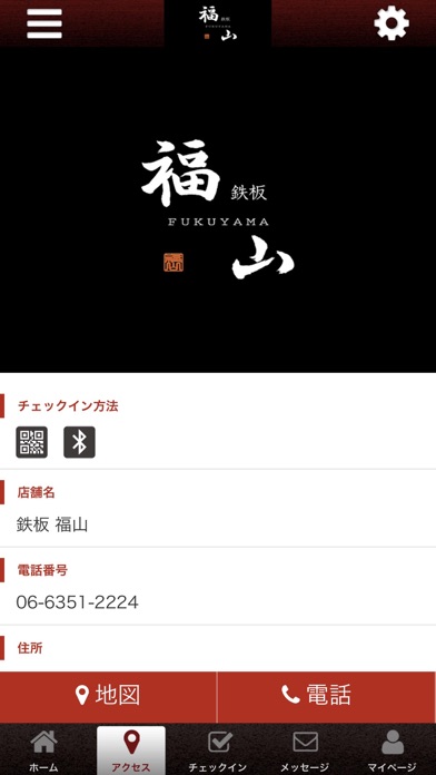 鉄板福山 オフィシャルアプリ screenshot 2