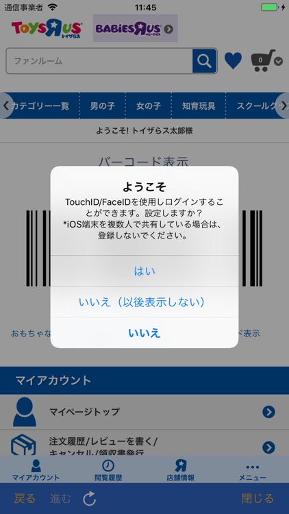 トイザらス・ベビーザらス