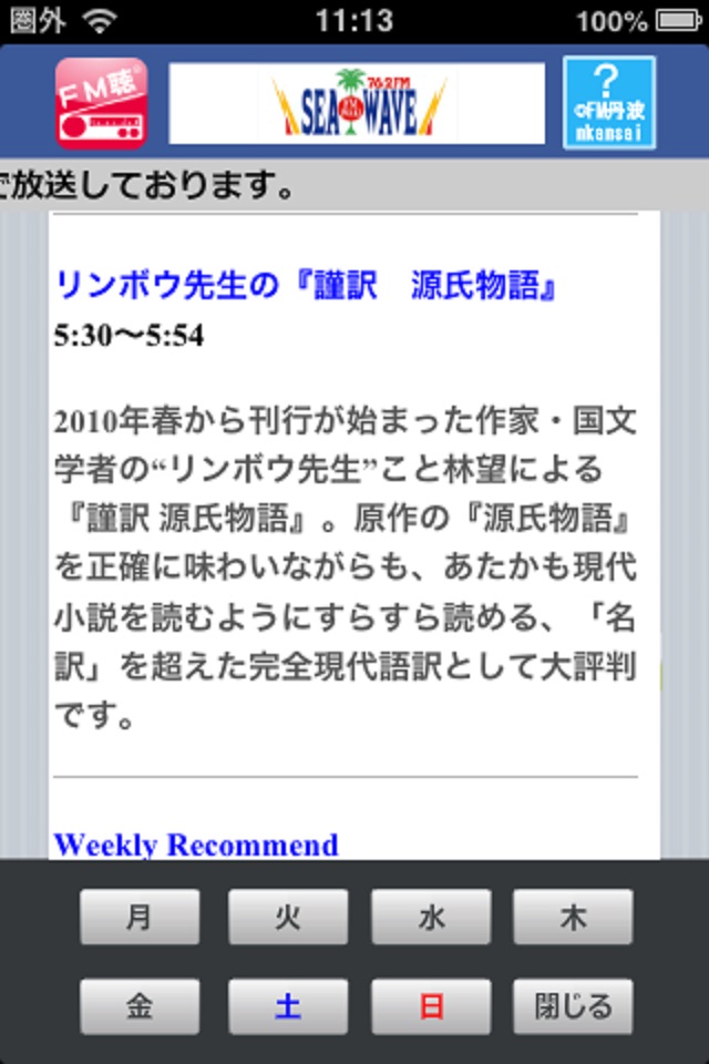 FM聴 for FMいわき screenshot 2