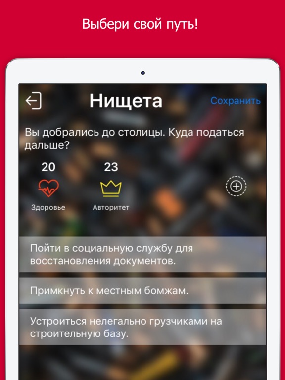 Хочешь повышения? - квест-игра на iPad