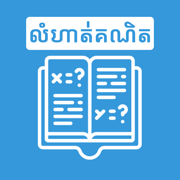 Khmer Math Exercises