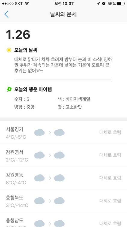 소름쫙운세 - 신년운세 토정비결 사주 궁합 타로 운세