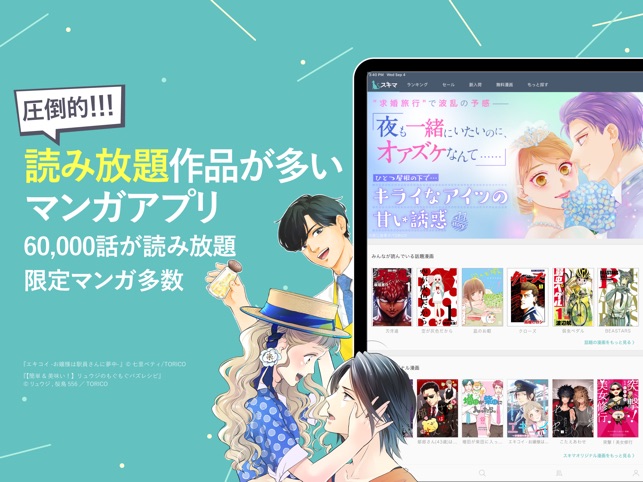 スキマ 漫画全巻読み放題 On The App Store