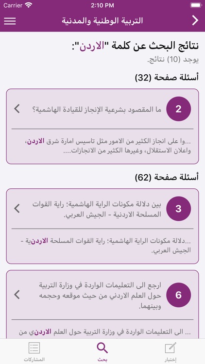 مناهل screenshot-4