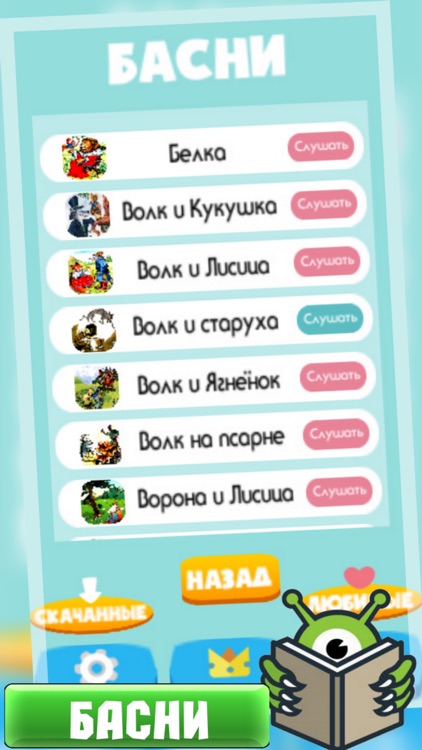 SkazApp Аудиосказки для детей screenshot-4