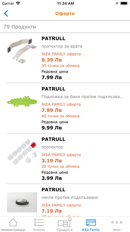 IKEA Bulgaria screenshot-6
