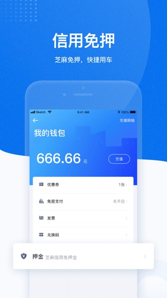 【图】摩范出行——北汽旗下共享汽车(截图2) 【图】摩范出行——北汽旗下共享汽车(截图2)