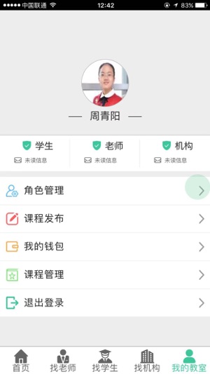 FindTeacherAPP(圖8)-速報App