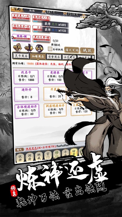 修真单机版2 screenshot-4