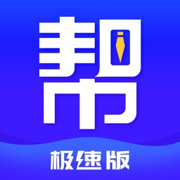 信业帮极速版