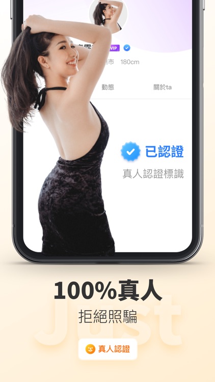 Just交友-甜蜜成人約會dating