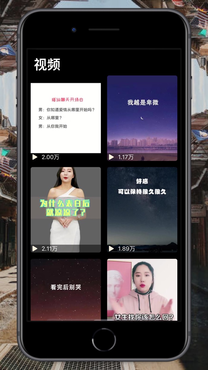 聊天神器-撩妹话术