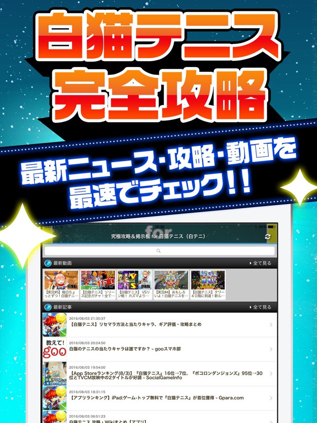 App Store 上的 究極攻略掲示板 For 白猫テニス 白テニ