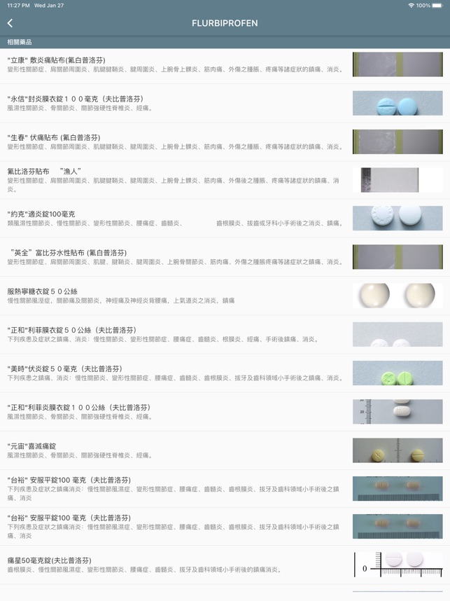 醫藥大全 臺灣藥品資料庫on The App Store