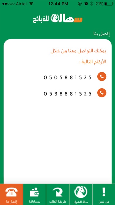 سهالة للذبائح screenshot 4