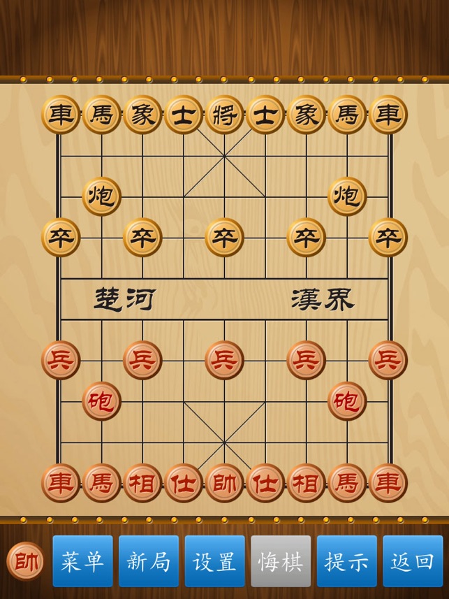 中国象棋截图