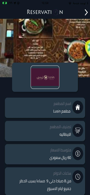 Reservation | حجز مطاعم(圖3)-速報App