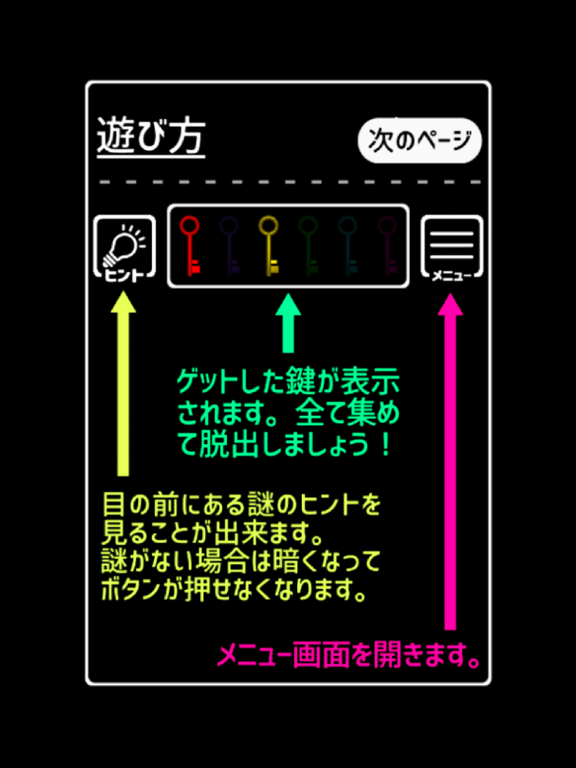 脱出ゲーム - 6つのカギのおすすめ画像4