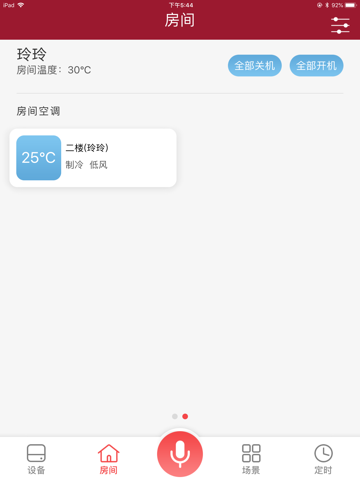 日立智家 screenshot 4