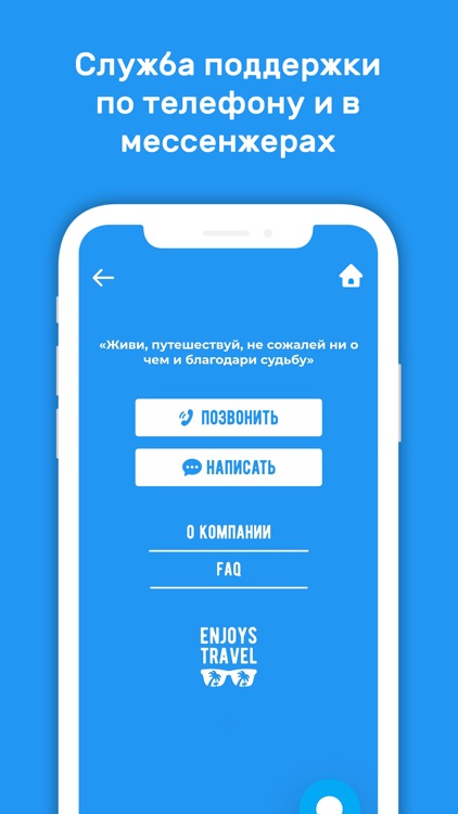 Enjoys.Travel – Горящие туры screenshot-7