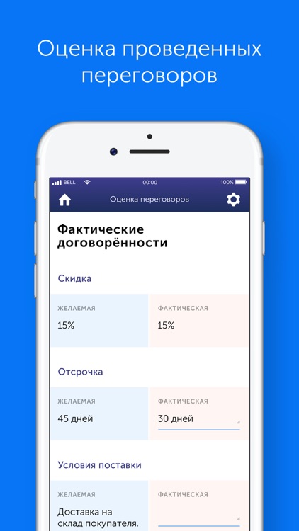 Будь готов к переговорам screenshot-3