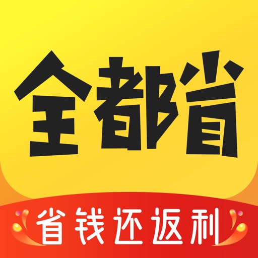 全都省app