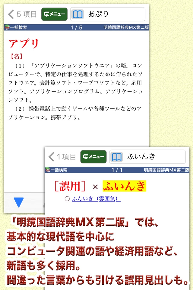 明鏡MX第二版・新漢語林MX【大修館書店】 screenshot 2