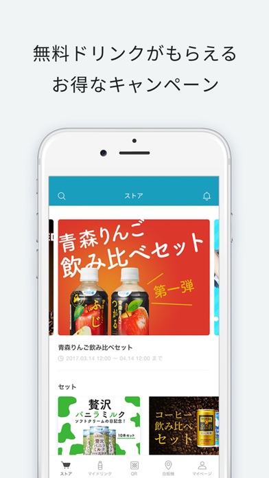 acure pass - エキナカ自販機アプリ screenshot1