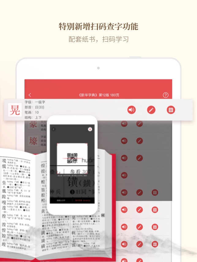 App Store 上的 新华字典 商务印书馆官方正版