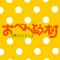 おべんとう村アプリは、東京都渋谷区千駄ヶ谷にある弁当屋「おべんとう村」の公式アプリです。