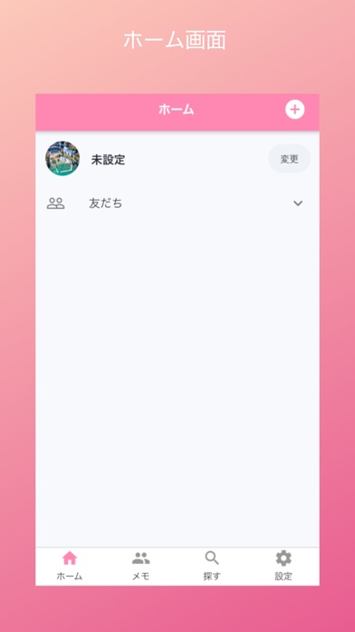 SNS風メモ screenshot1