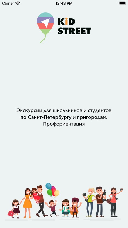 KidStreet: экскурсии