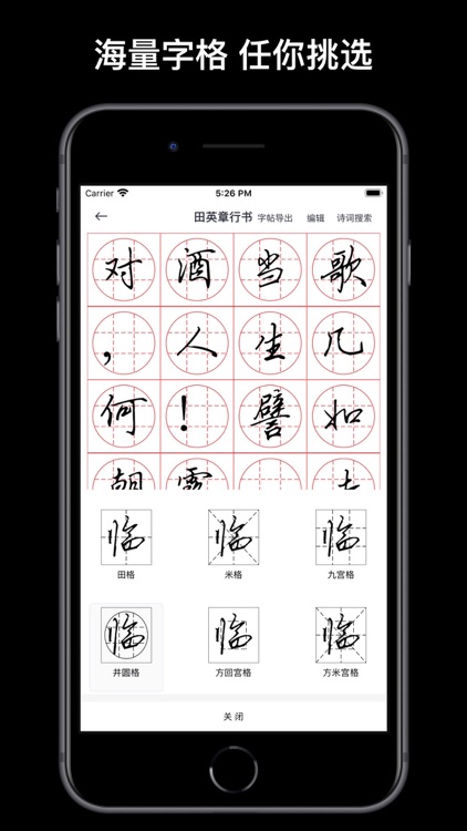 练字打卡 - 毛笔钢笔书法练字帖 screenshot-8