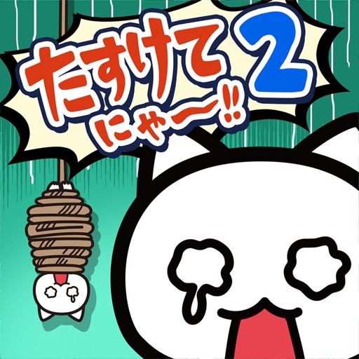 脱出ゲーム たすけてにゃ〜!!2-海賊編-