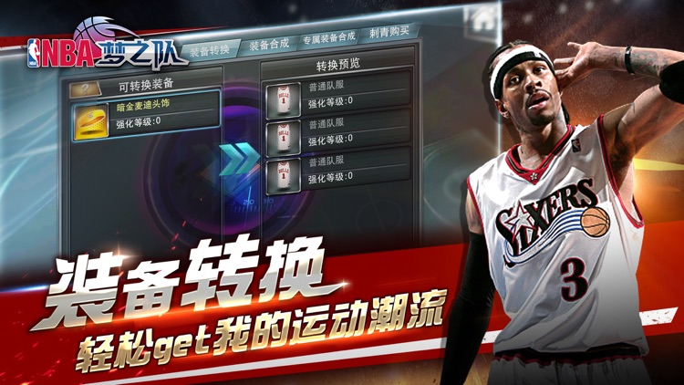NBA梦之队(NBA官方手游) screenshot-4