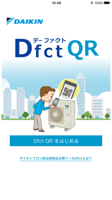 Dfct QR - ダイキンフロン排出抑制法点検ツール -のスクリーンショット1 Dfct QR - ダイキンフロン排出抑制法点検ツール -のスクリーンショット1