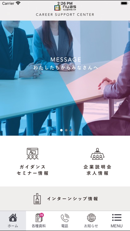 就活支援(名古屋学芸大学就活支援)