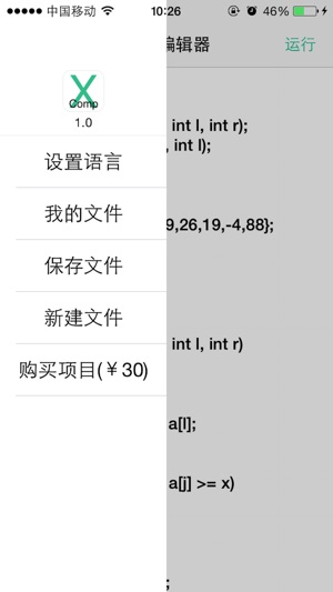 XCompiler-在线编辑器(圖3)-速報App