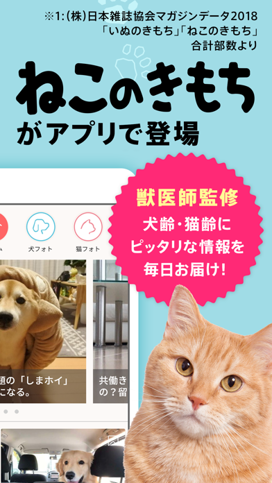 いぬのきもち ねこのきもち Iphoneアプリ Applion