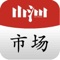 市场业务，一款专为装饰行业市场进攻提供的一款便捷客户来源管理的App