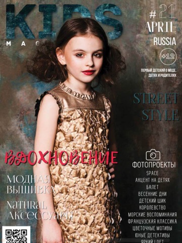 Скриншот из Kids Magazine