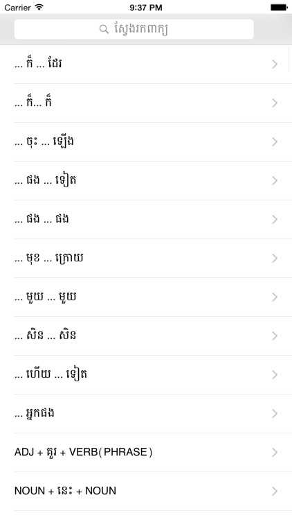 Khmer English Dictionary Pro