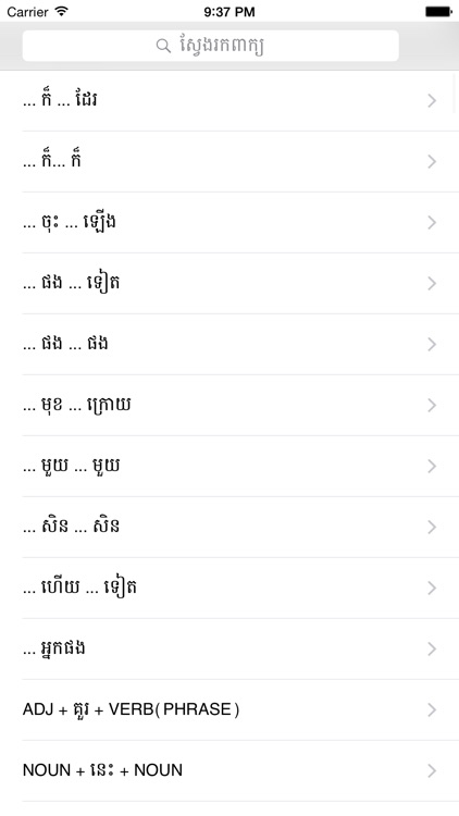 Khmer English Dictionary Pro